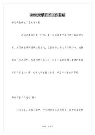 2024大学班长工作总结_23