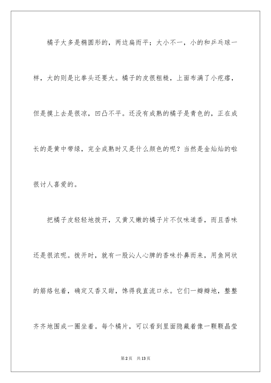 2024事物说明文作文_72_第2页