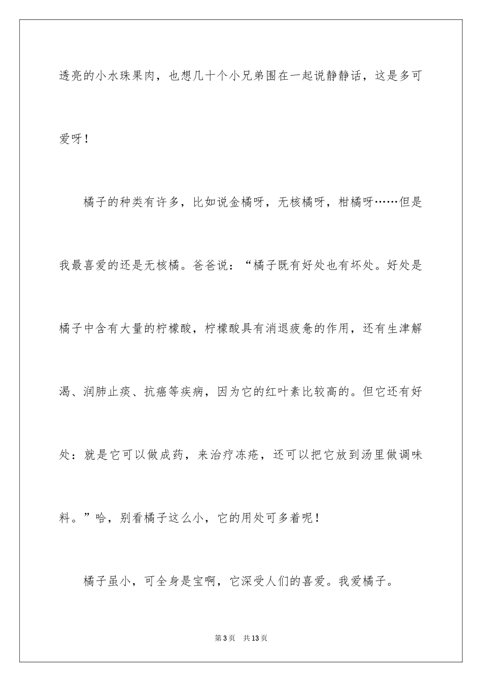 2024事物说明文作文_72_第3页