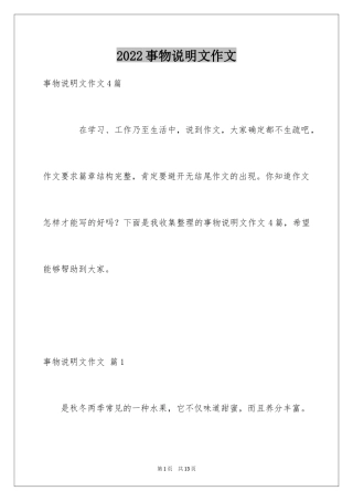 2024事物说明文作文_72