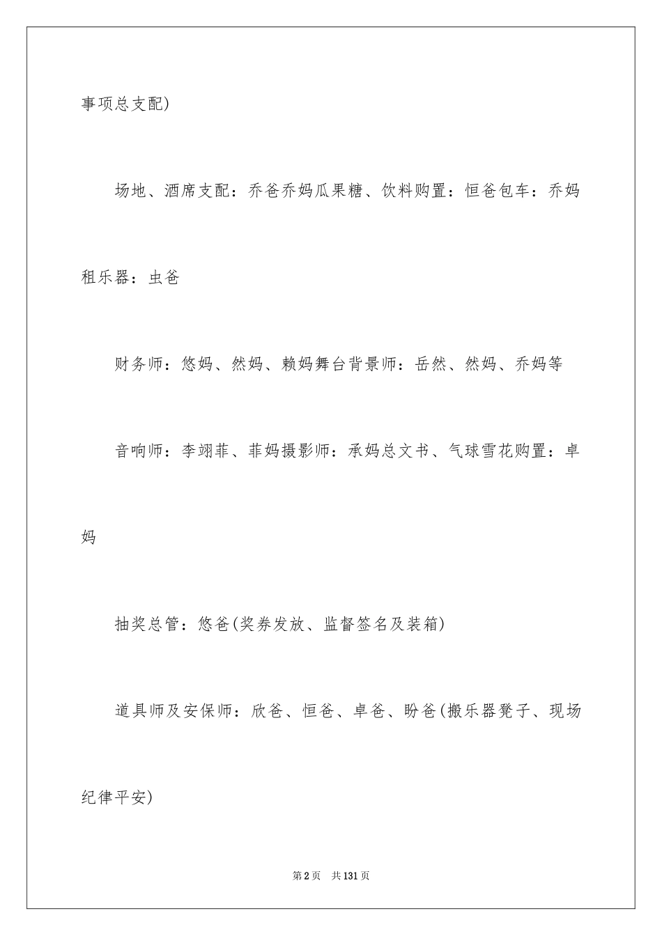 2024公司年会主持稿_12_第2页