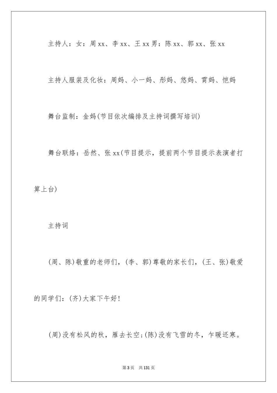 2024公司年会主持稿_12_第3页
