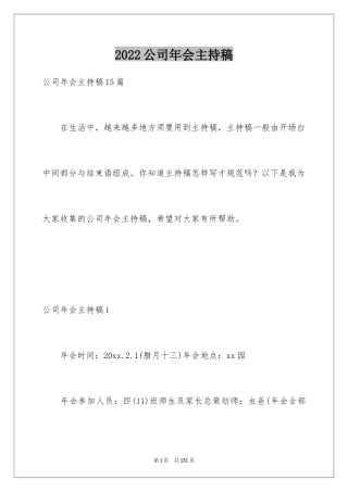 2024公司年会主持稿_12