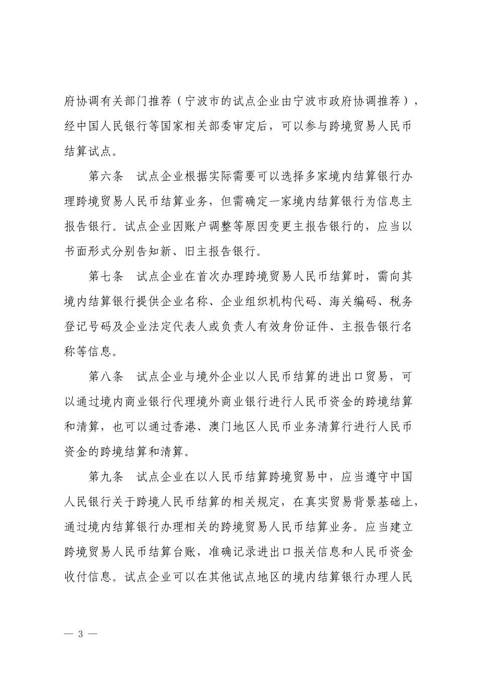 浙江省跨境贸易人民币结算试点操作指引_第3页