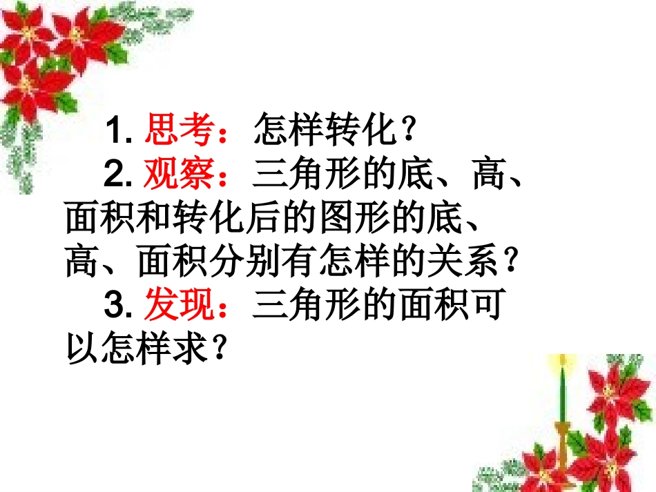 三角形面积计算课件_第3页