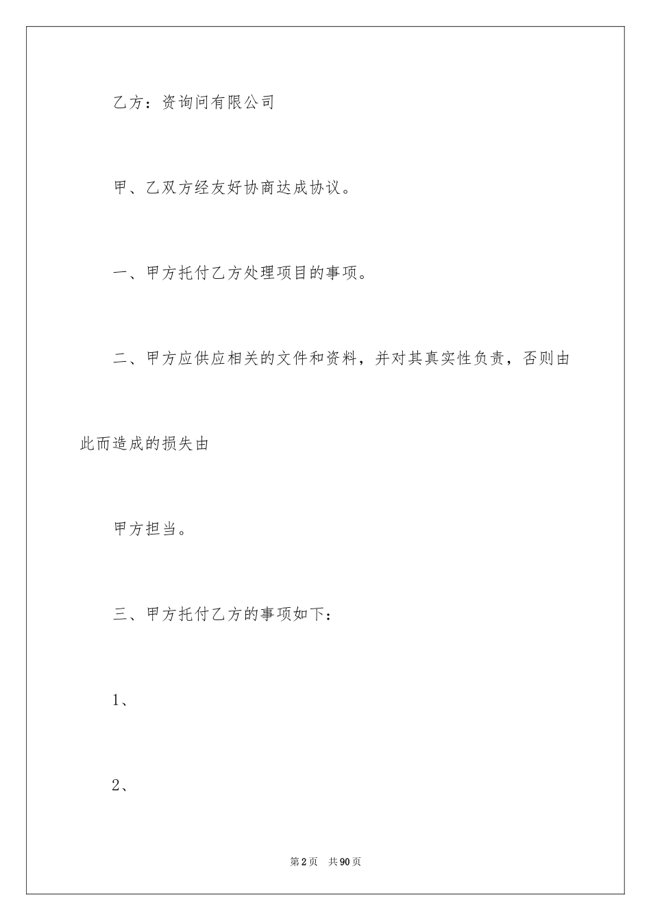 2024委托服务合同_169_第2页