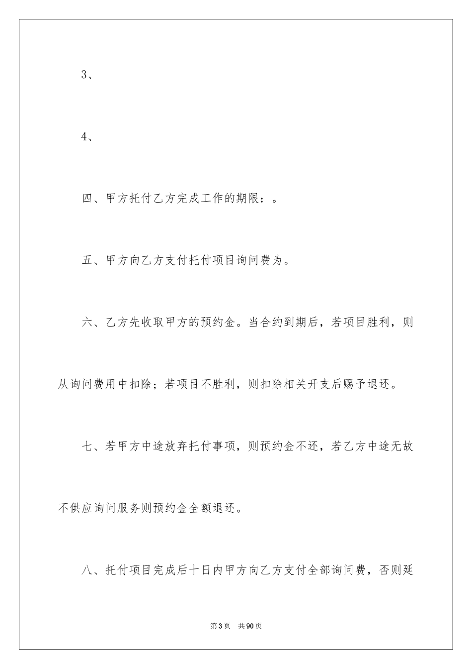 2024委托服务合同_169_第3页