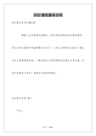 2024委托服务合同_169