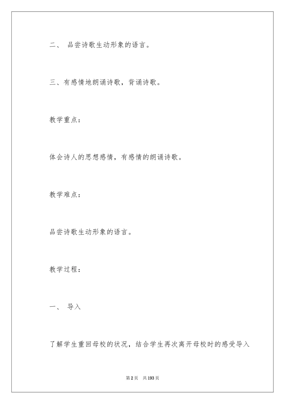 2024再别康桥教学设计_第2页