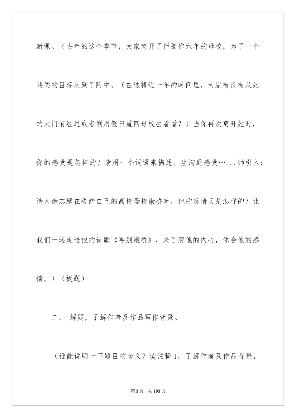 2024再别康桥教学设计_第3页