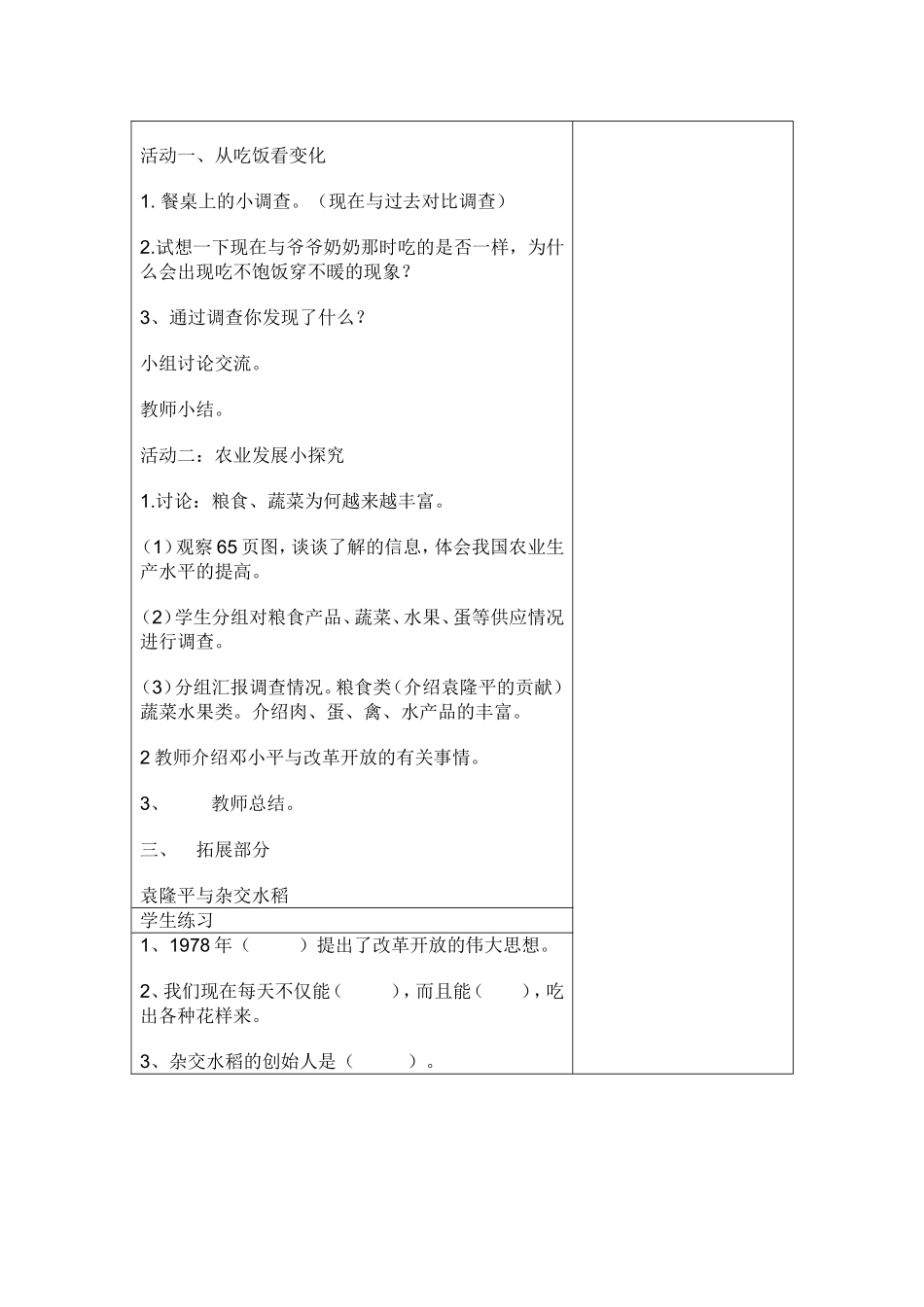 日益富强的中国已修改_第2页
