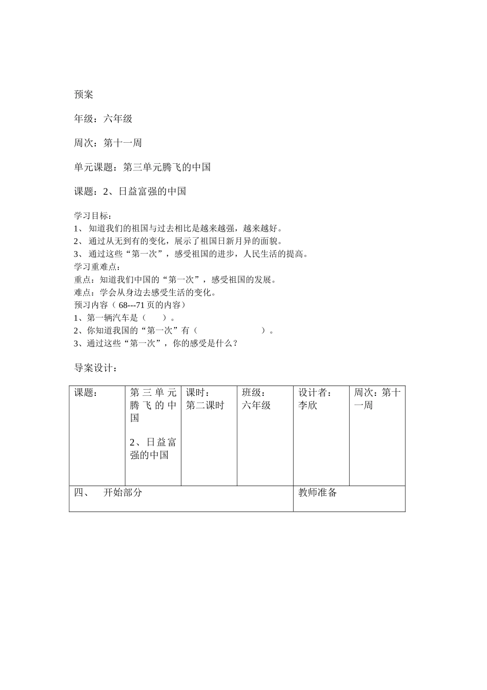 日益富强的中国已修改_第3页