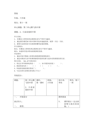 日益富强的中国已修改