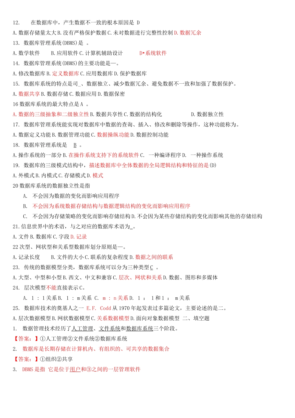 数据库系统概论各章复习试题及答案_第2页