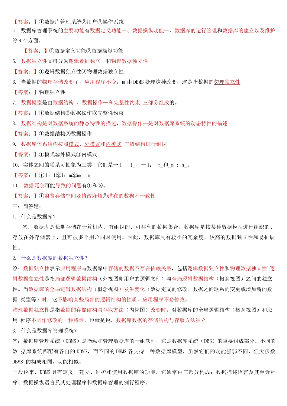 数据库系统概论各章复习试题及答案_第3页