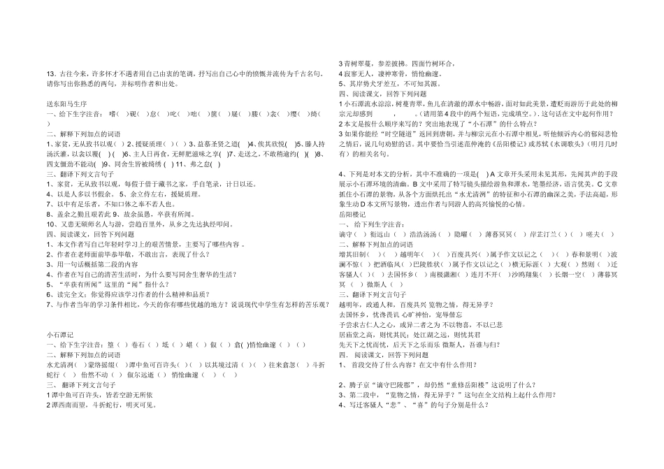 八年级下册文言文复习资料_第2页