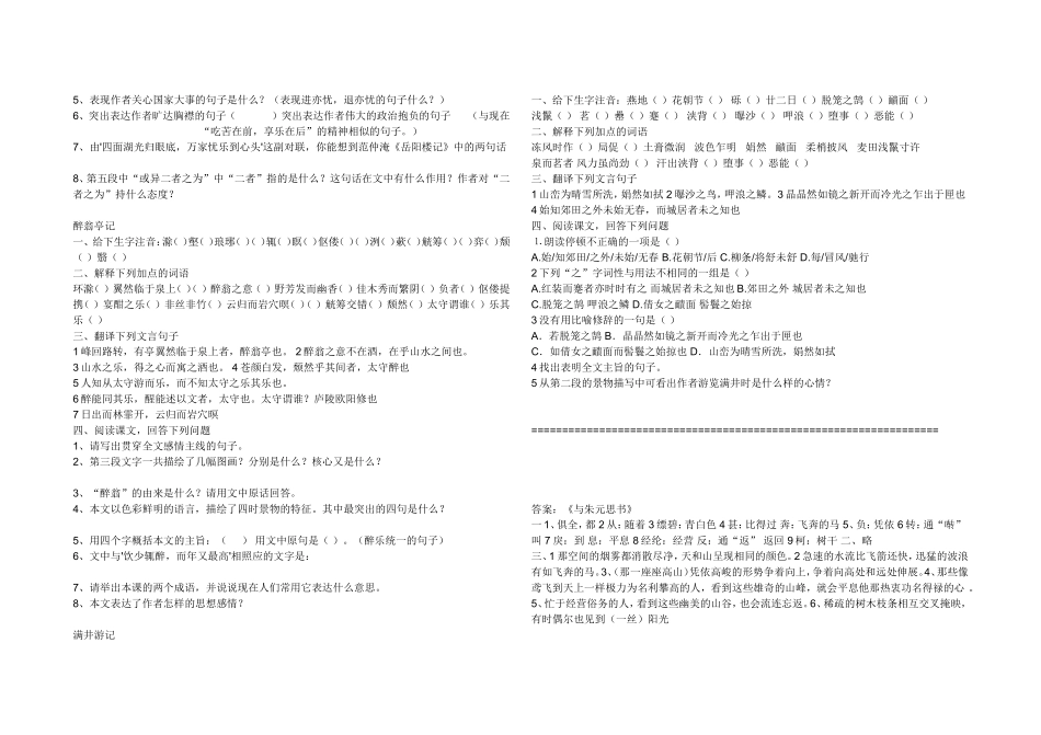 八年级下册文言文复习资料_第3页