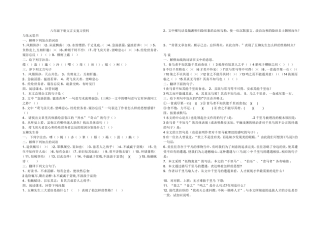 八年级下册文言文复习资料