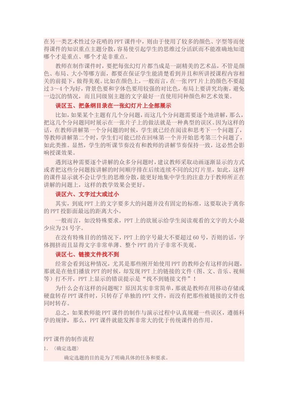 制作PPT几大误区_第2页