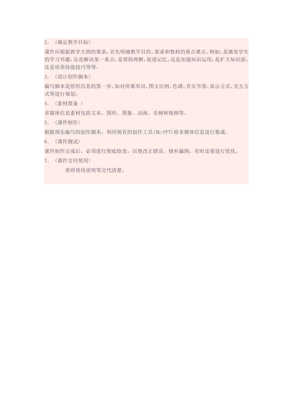 制作PPT几大误区_第3页