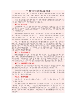 制作PPT几大误区