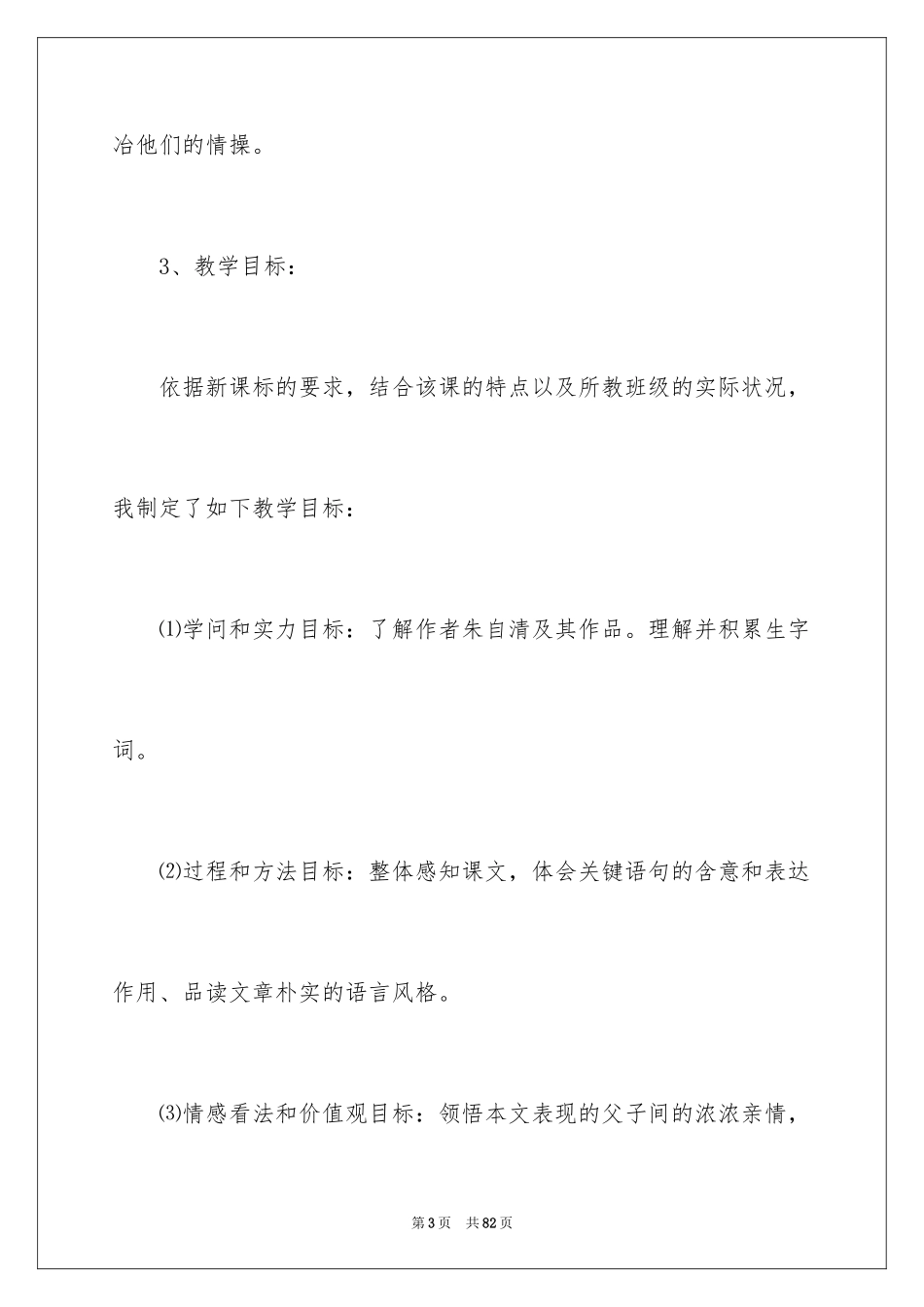 2024八年级语文说课稿_76_第3页