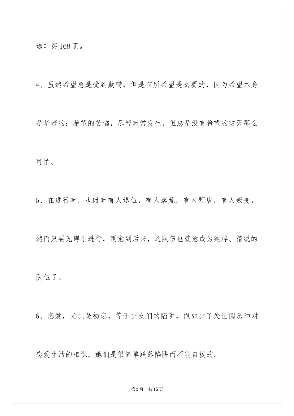 2024人生格言警句摘录69条_1_第3页