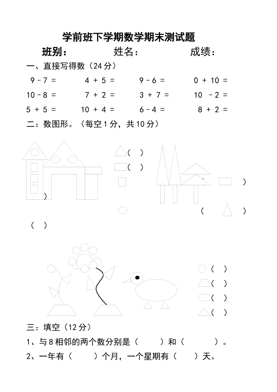 学前班下学期数学试卷_第1页