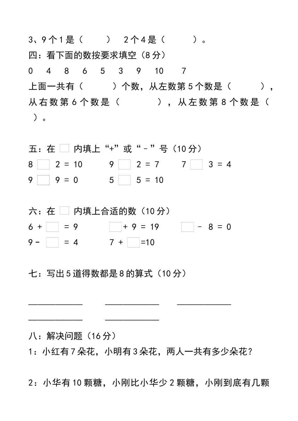 学前班下学期数学试卷_第2页