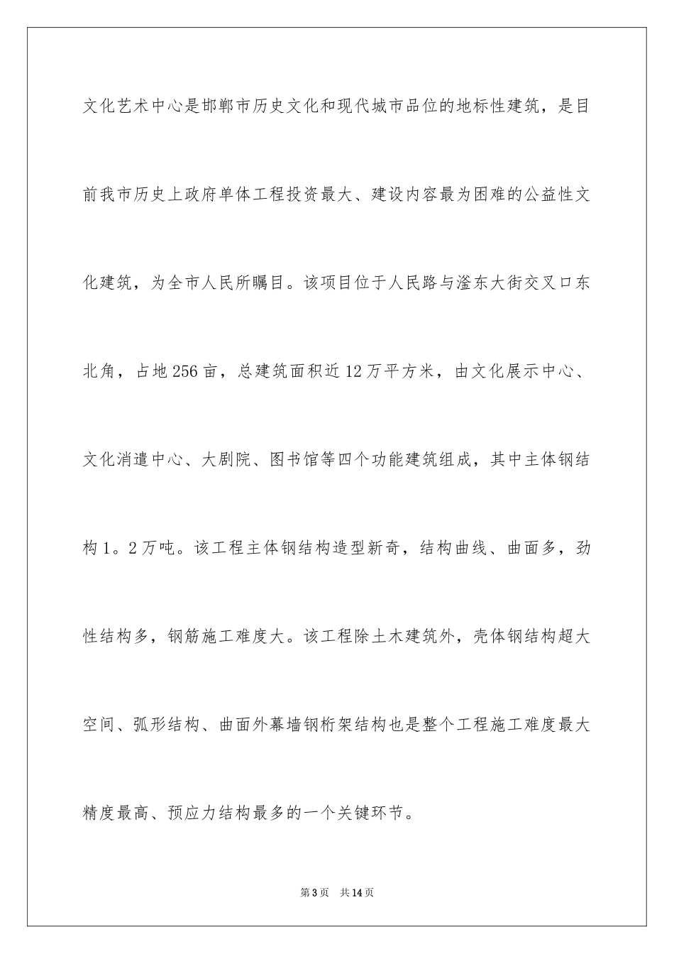 2024土木工程生产实习心得体会_第3页