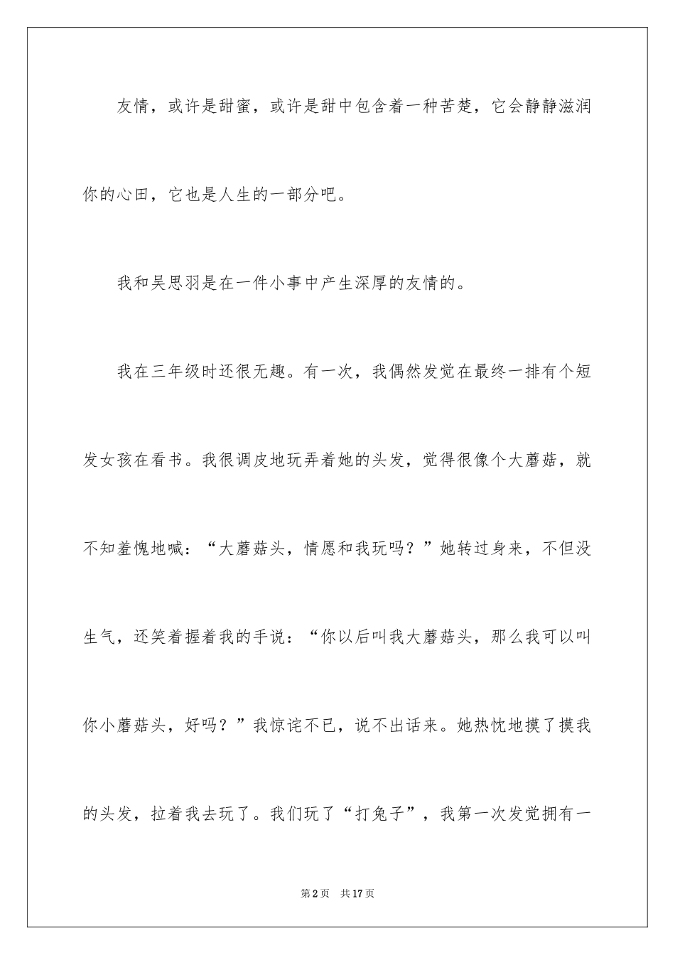 2024友谊的话题作文300字_3_第2页