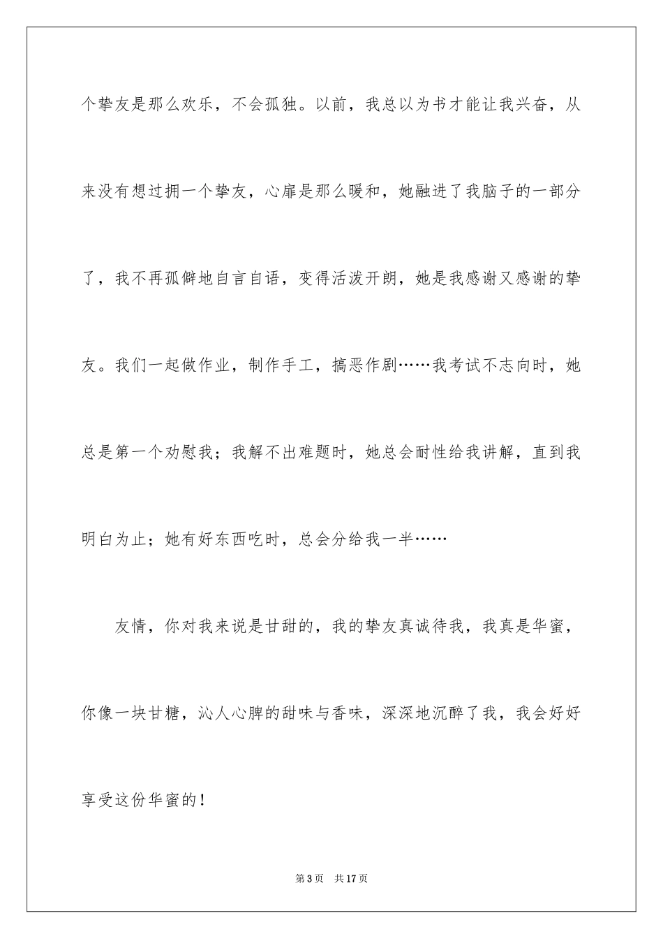 2024友谊的话题作文300字_3_第3页