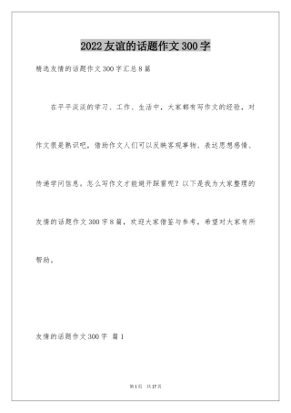 2024友谊的话题作文300字_3