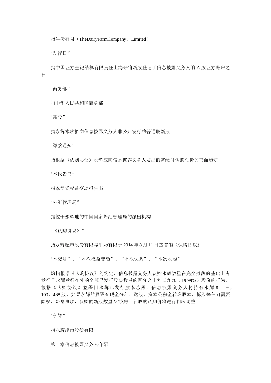 超市股份有限公司简式权益变动报告书_第2页