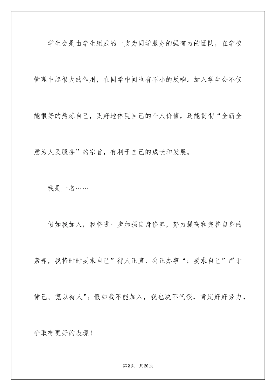 2024入职申请书_35_第2页