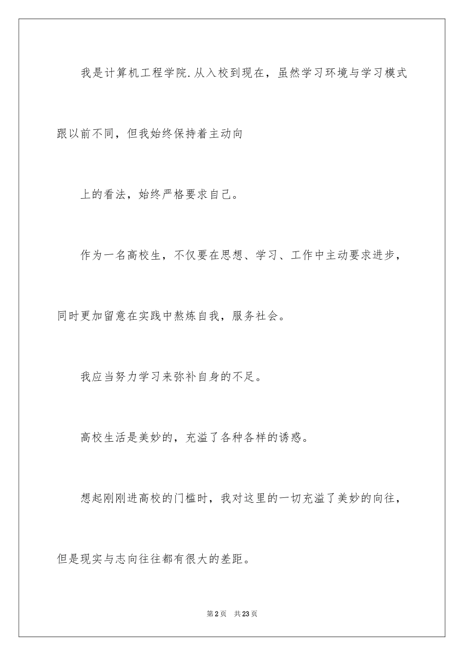 2024大学生奖学金申请书_第2页