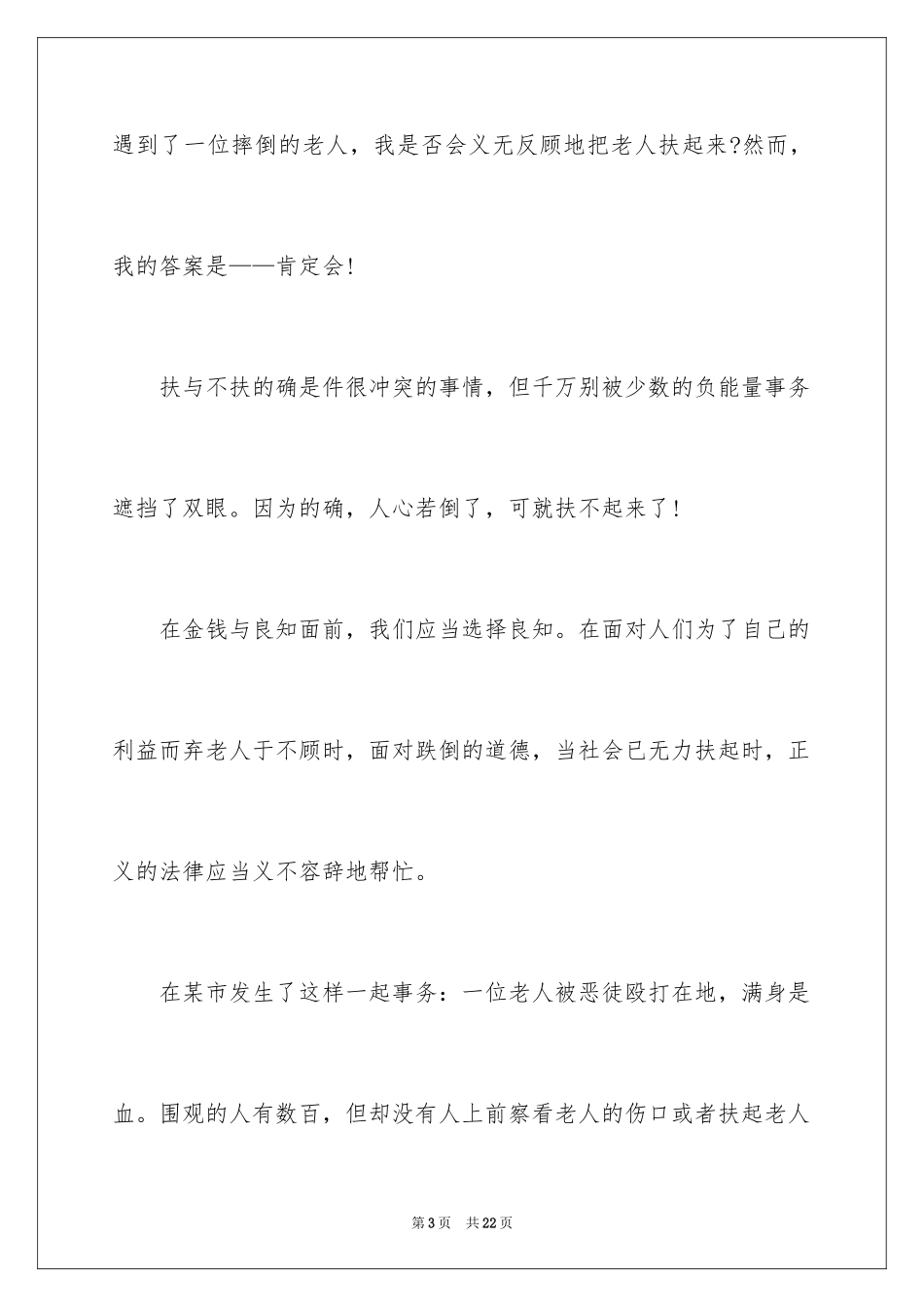 2024初二作文_146_第3页