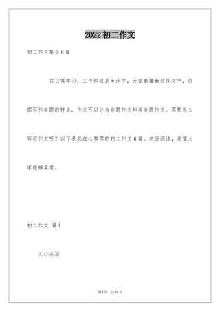 2024初二作文_146