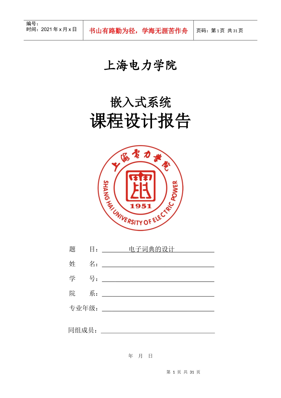 嵌入式课程设计电子词典硬件设计_第1页