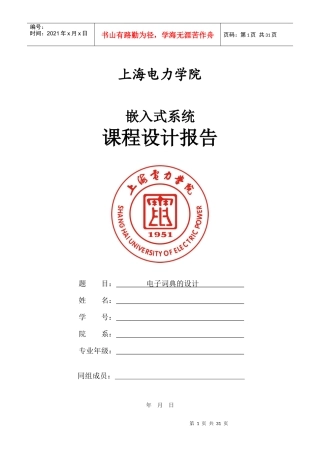 嵌入式课程设计电子词典硬件设计