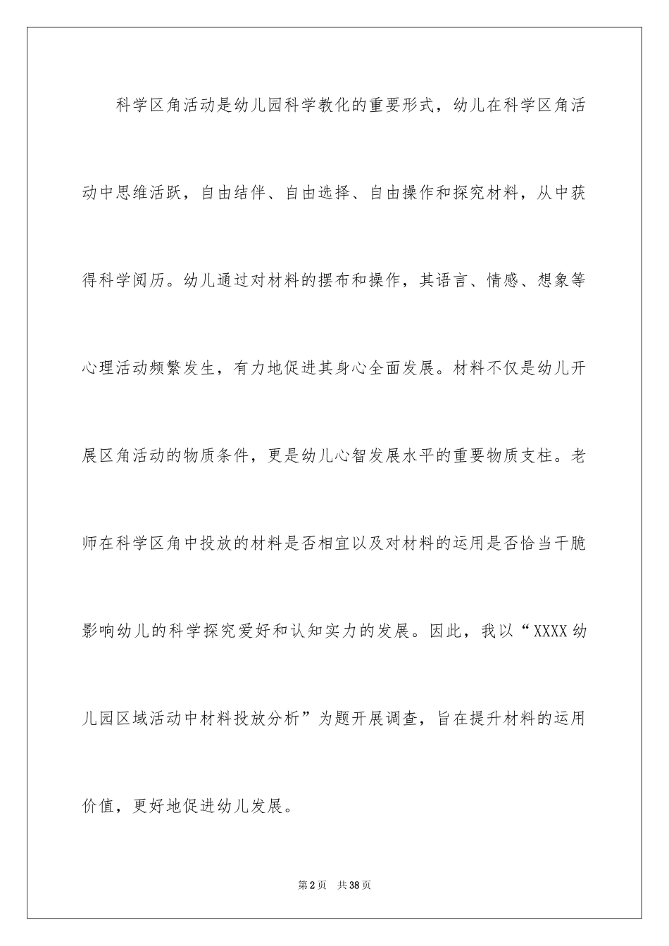 2024大学实习报告_232_第2页