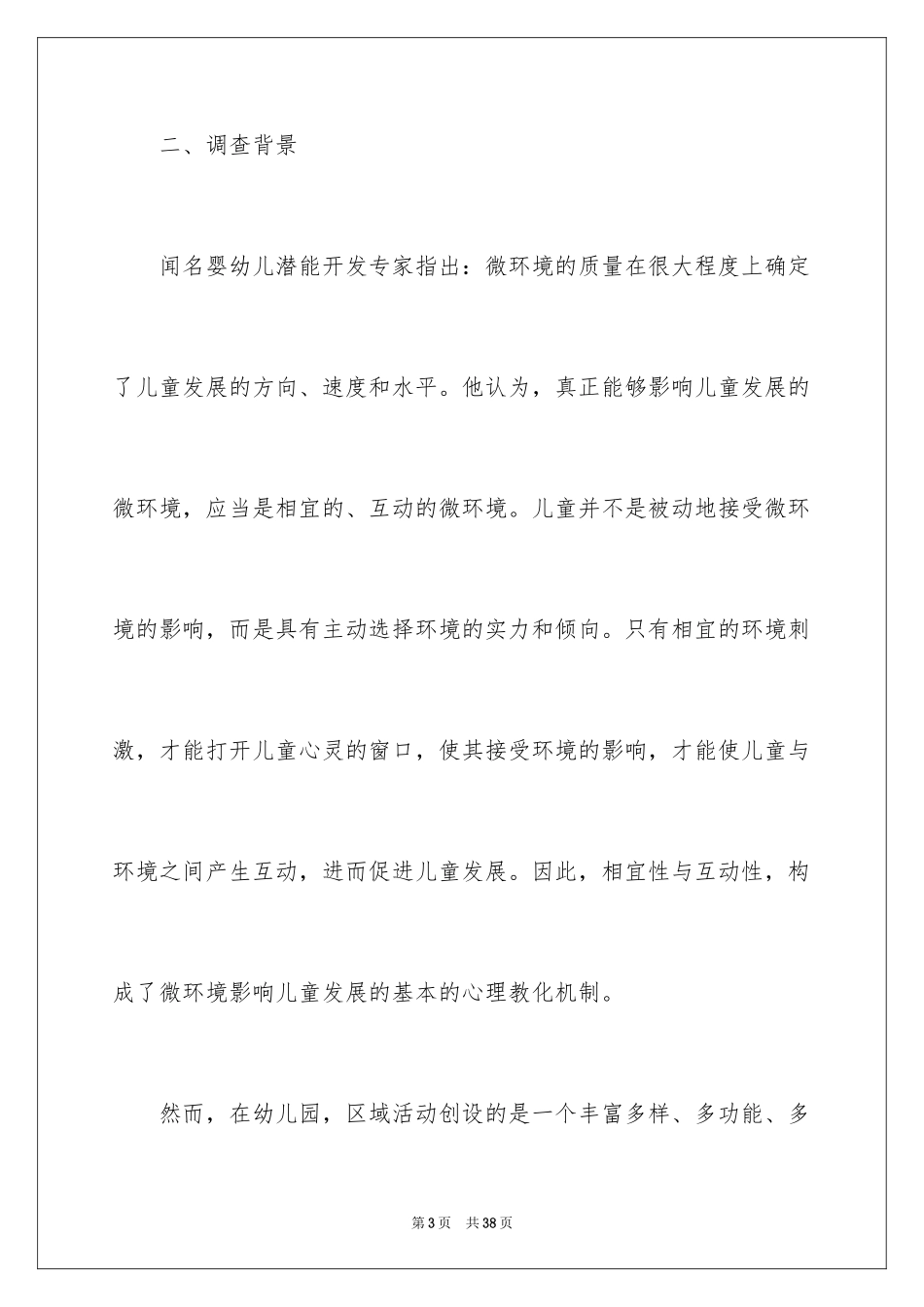 2024大学实习报告_232_第3页