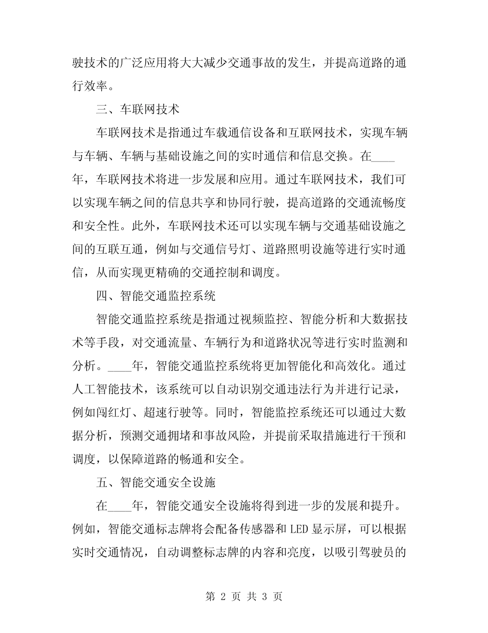 2024年道路交通安全与防护技术 _第2页