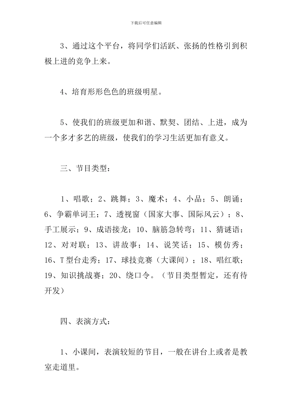 青少年才艺展示策划书_第2页
