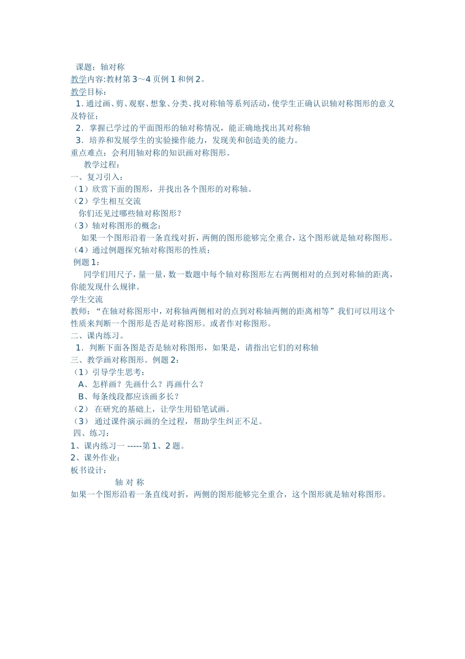 五年级数学轴对称_第1页