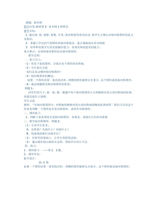 五年级数学轴对称