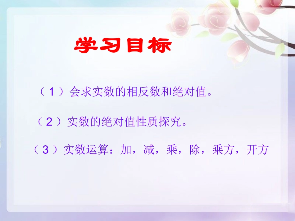 人教版63实数第二课时课件 (2)_第2页