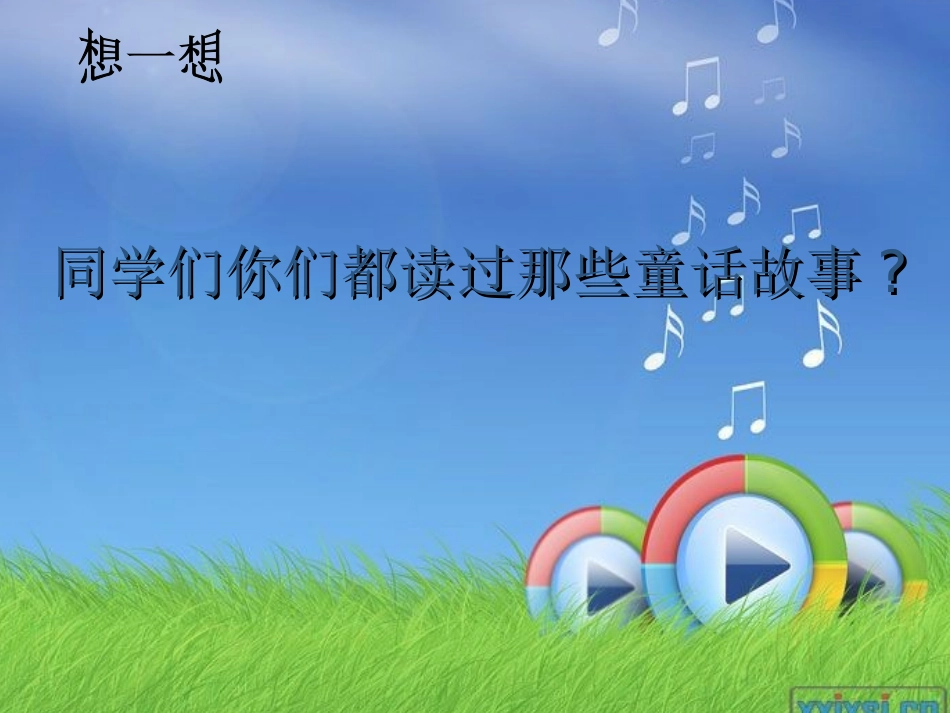 《小红帽》课件整改_第2页
