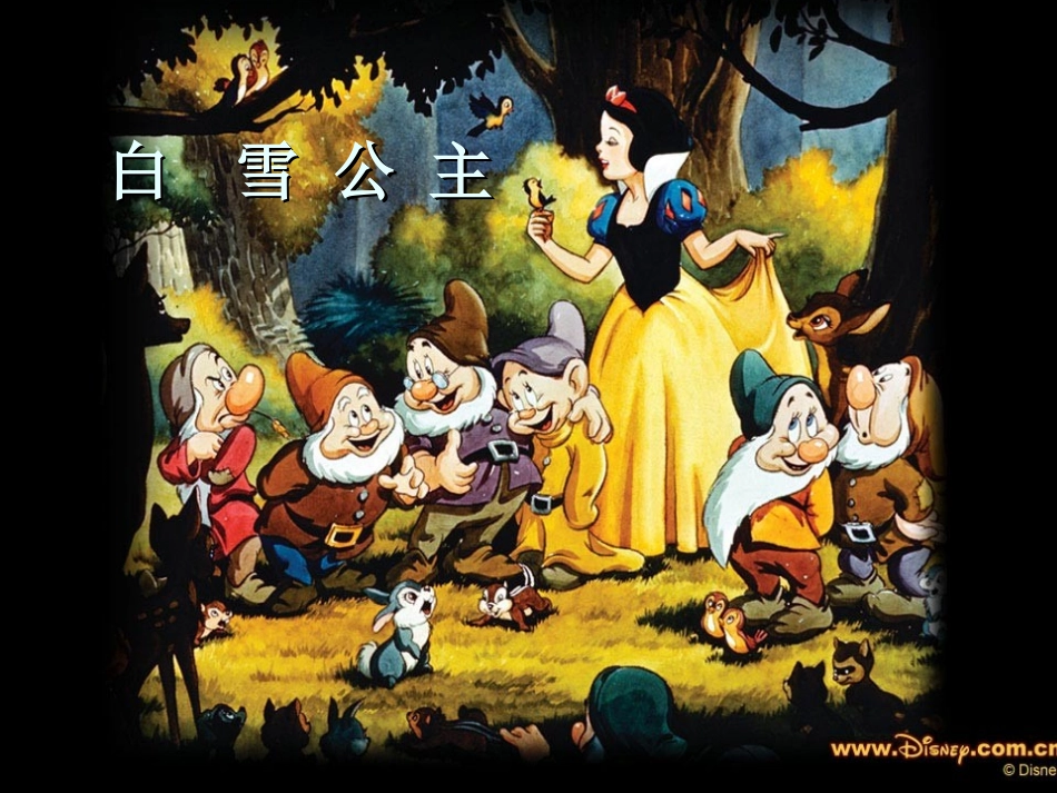 《小红帽》课件整改_第3页