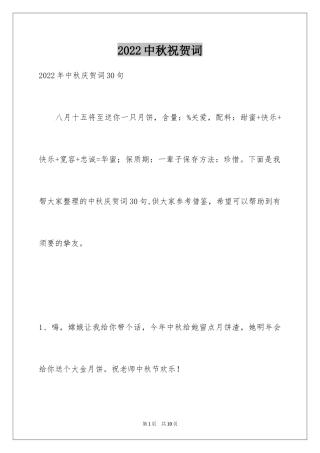 2024中秋祝贺词_80